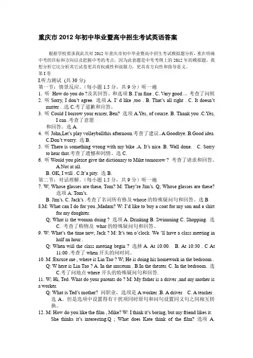 重庆市2012年初中毕业暨高中招生考试英语答案
