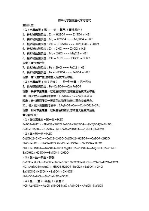 初中化学酸碱盐化学方程式