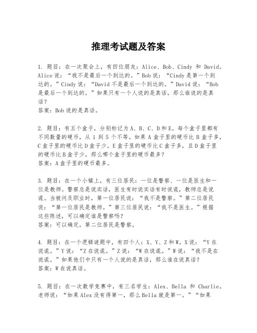 推理考试题及答案