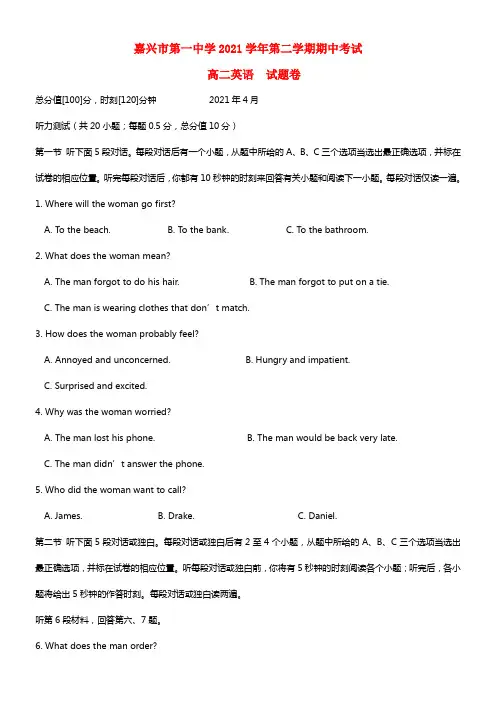 浙江省嘉兴一中高二英语下学期期中试题