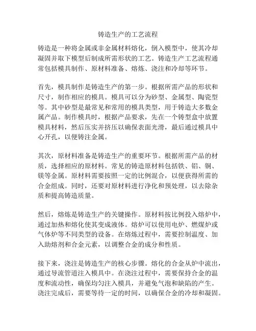 铸造生产的工艺流程