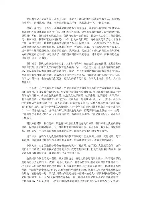 我看中国教育