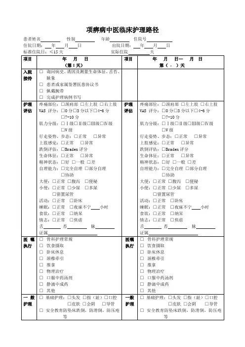 1.项痹病中医临床护理路径