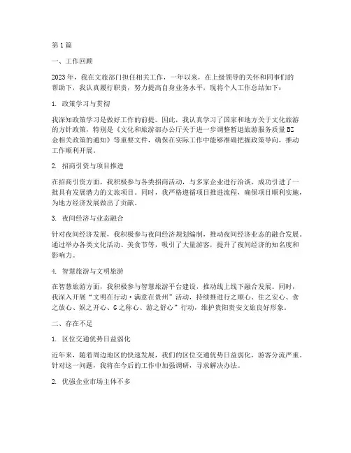文旅个人工作总结范文(3篇)