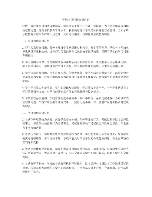 学风考风问题自查自纠