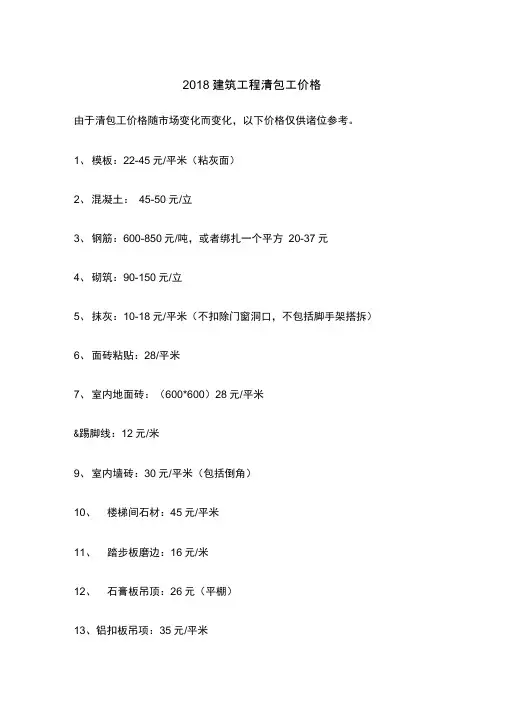 2018建筑工程清包工价格