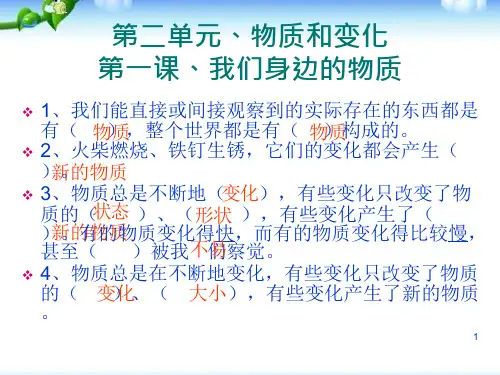 教科版六年级下册科学第二单元物质的变化ppt课件
