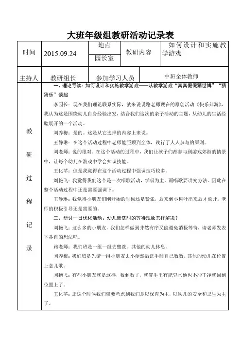 大班年级组教研活动记录表 (1)