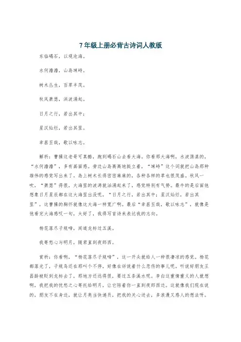 7年级上册必背古诗词人教版