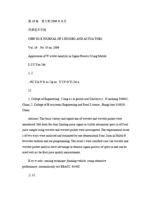 小波分析用于光谱信号处理及其在Matlab中的实现解读