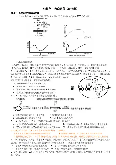 免疫调节(高考题)