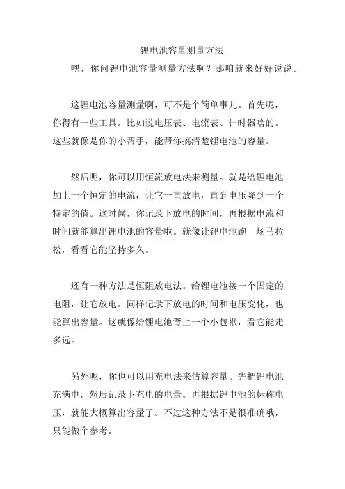 锂电池容量测量方法