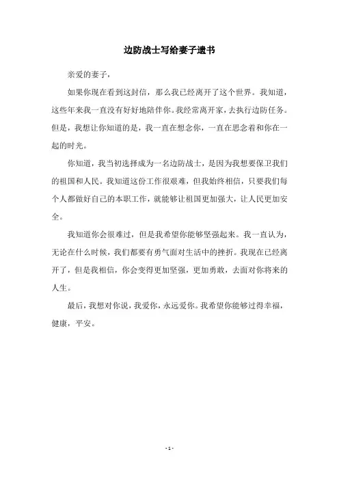 边防战士写给妻子遗书
