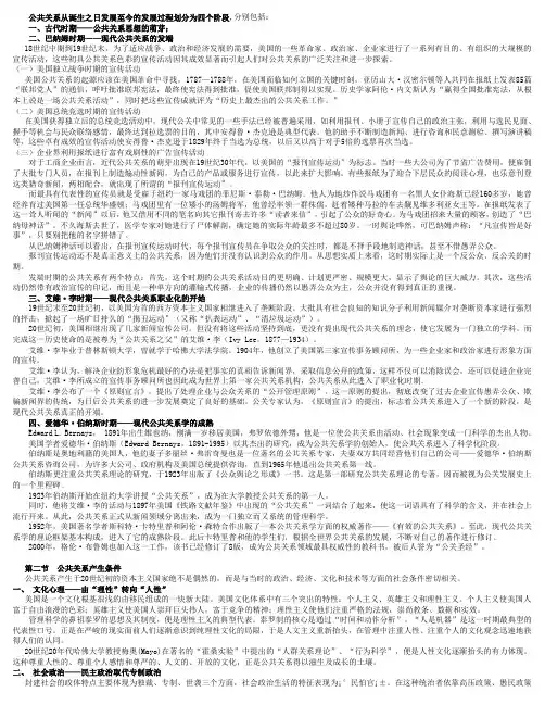 公共关系复习材料1