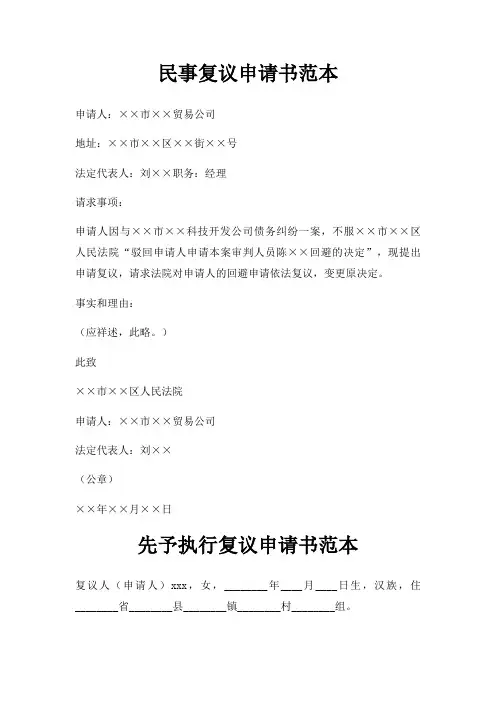 民事复议申请书范本三篇