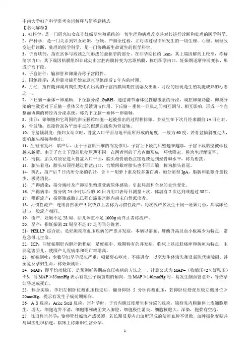 妇产科学笔记+名词解释