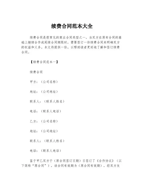 续费合同范本大全