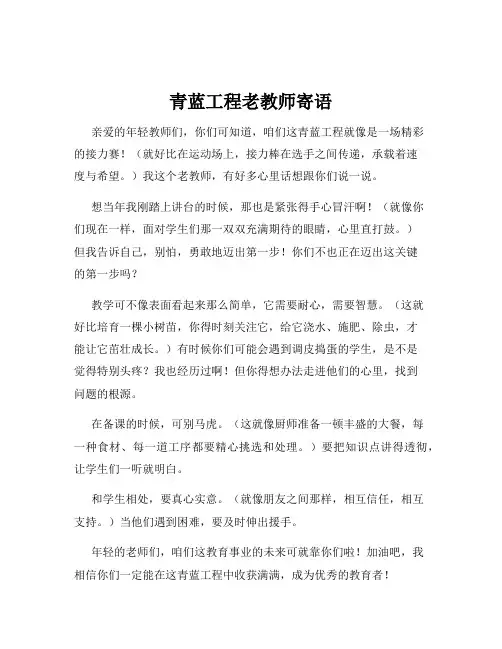 青蓝工程老教师寄语