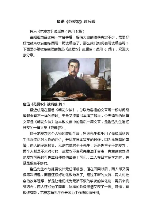 鲁迅《范爱农》读后感
