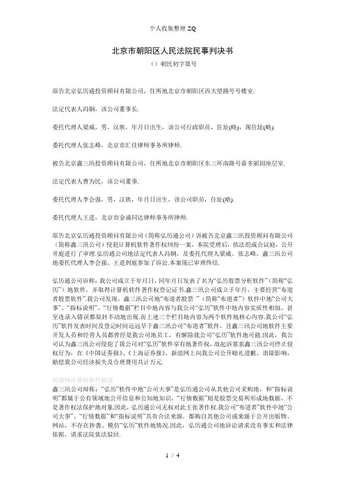 北京市朝阳区人民法院民事判决书朝民初字第17787号