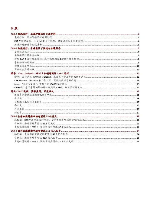 2018年CAR-T治疗行业深度研究报告