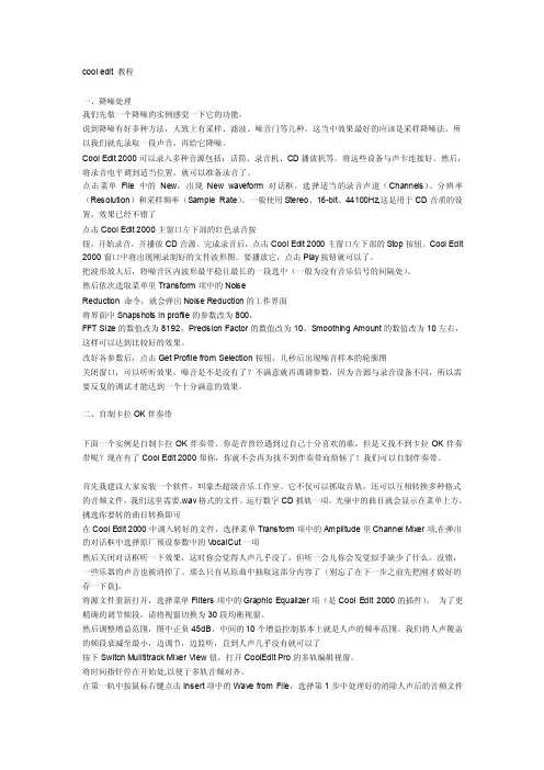 cooledit教程（简易教程）初级