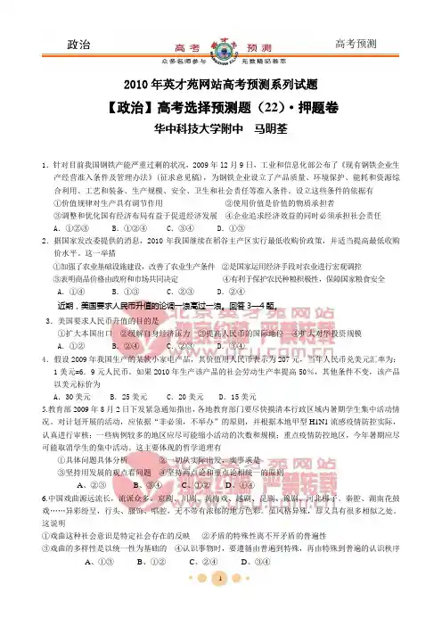 【政治】高考选择预测题(22)·押题卷