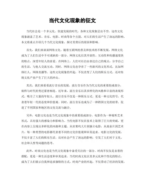 当代文化现象的征文