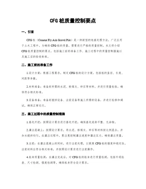 CFG桩质量控制要点