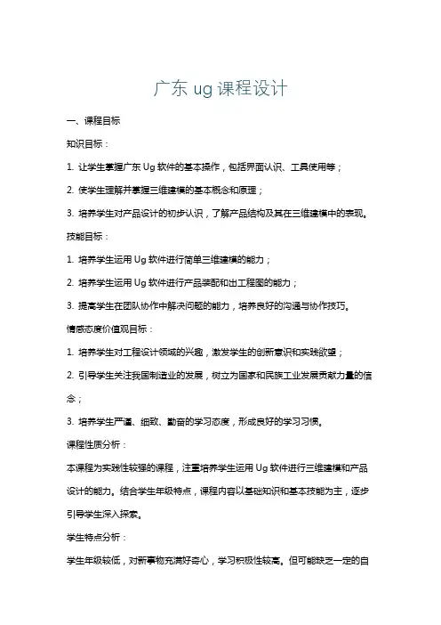广东ug课程设计