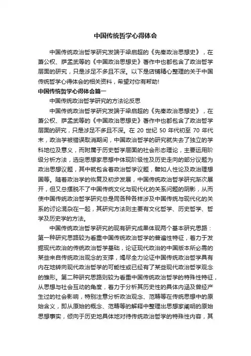 中国传统哲学心得体会