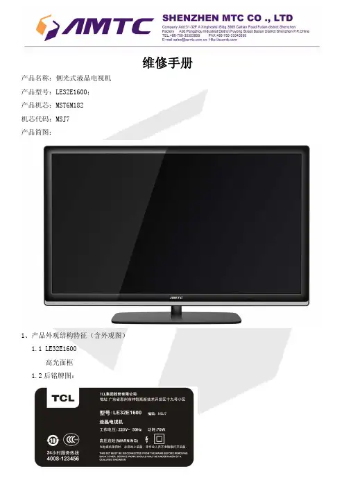 液晶电视LE32E1600维修手册(含图)