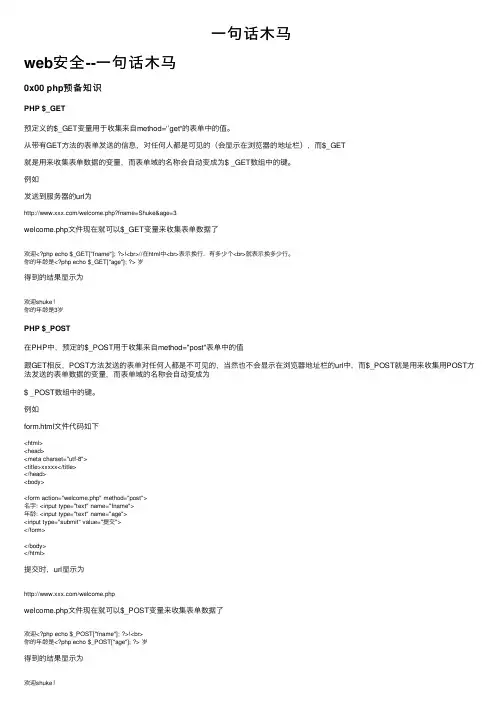 一句话木马——精选推荐