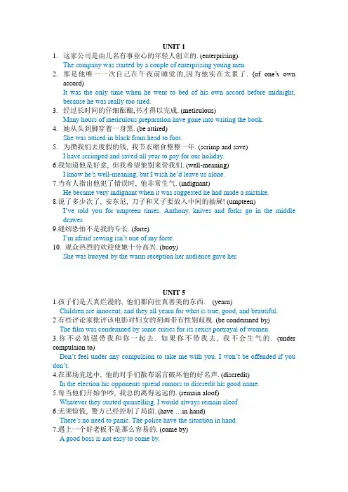 新世纪高等院校英语专业本科生教材综合教程第6册UNIT1,5,8,9,12,14翻译题答案.doc