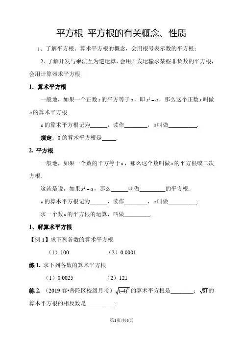 北师大版八年级(上)数学 第二章 实数 2.2 平方根 讲义(无答案)