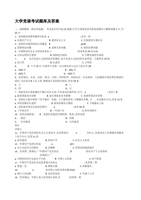 大学党课考试题库及答案