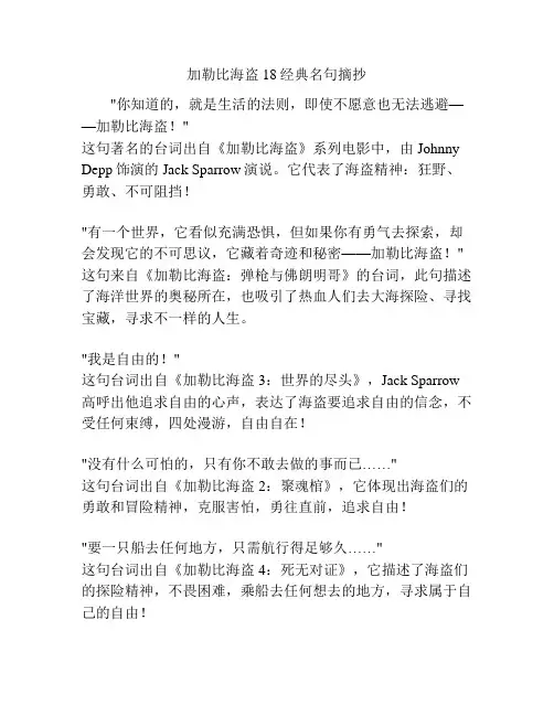 加勒比海盗18经典名句摘抄
