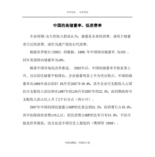 中国的高储蓄率