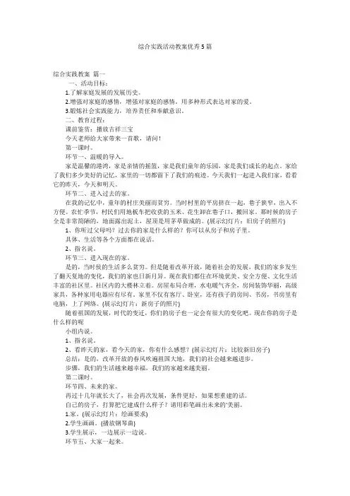 综合实践活动教案优秀5篇
