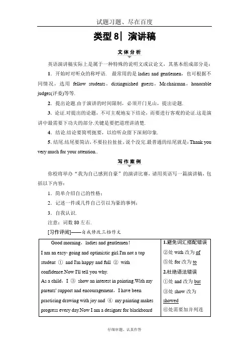 【浙江专版】2019高考英语二轮复习与策略讲练 专题3 应用文写作 类型8 演讲稿 含解析