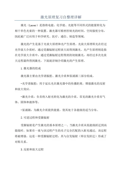 激光原理复习自整理详解