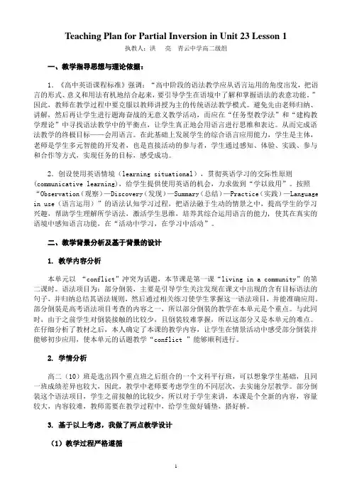 Unit 23 Lesson 1语法——倒装句教案