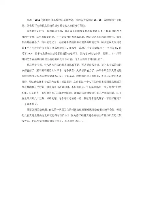 环保工程师基础考试备考心得