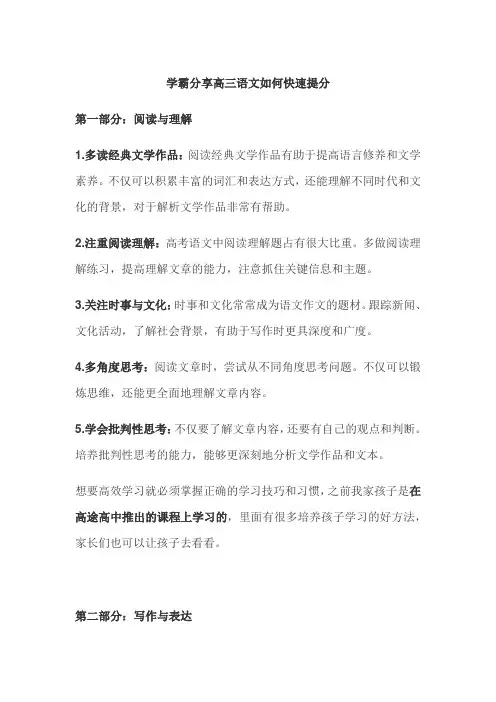 学霸分享高三语文如何快速提分