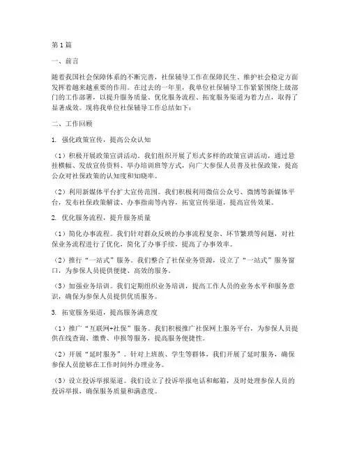 社保辅导工作总结范文(3篇)