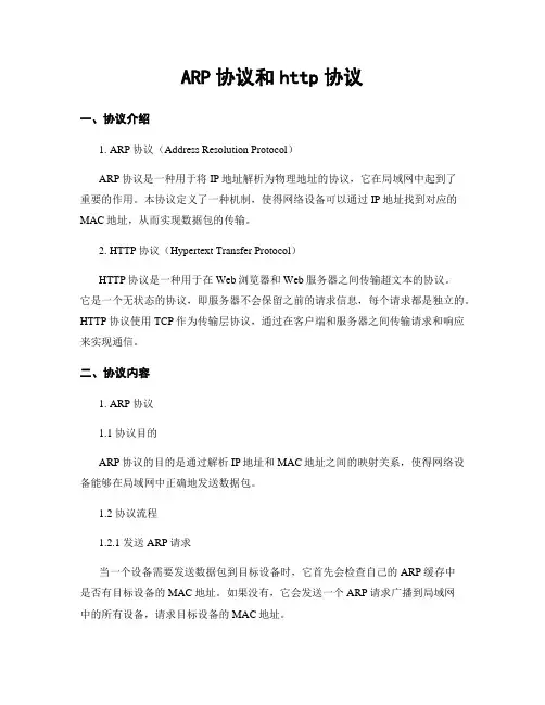 ARP协议和http协议 (2)