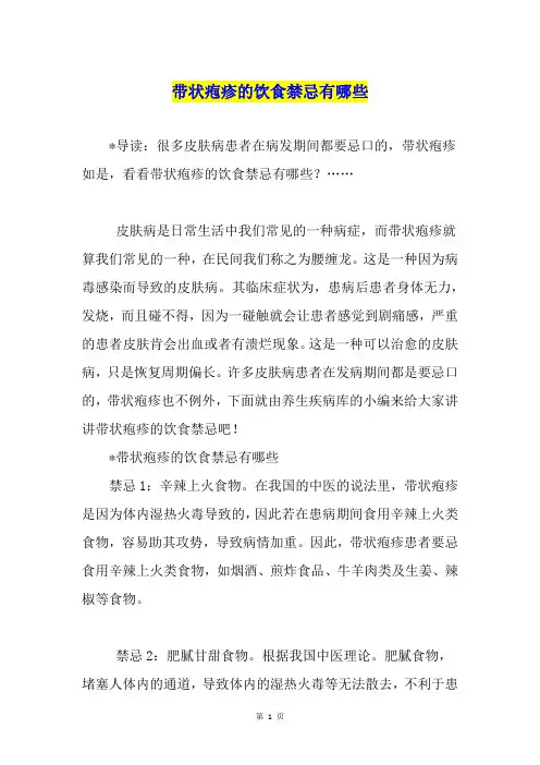 带状疱疹的饮食禁忌有哪些