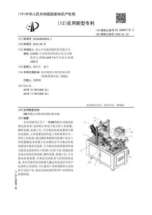 【CN209927737U】SMD智能自动视觉检测包装设备【专利】
