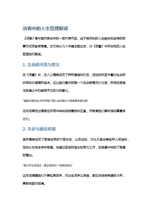 《《活着》中的人生哲理解读》