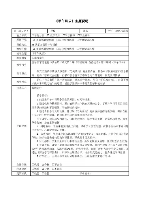 A3主题说明五年级道德与法治《甲午风云》